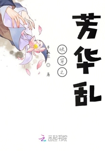 快穿之芳華亂