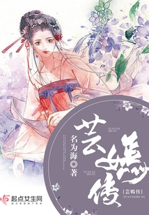 蕓嫣傳