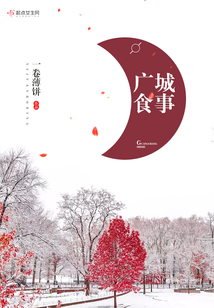 廣城食事