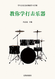 教你學打擊樂器
