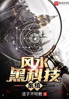 风水黑科技系统