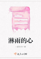 淋雨的心在線閱讀
