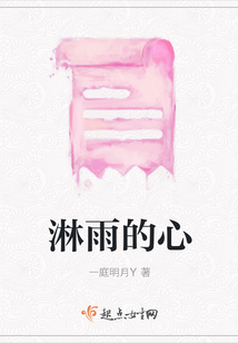 淋雨的心