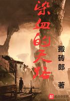 染血的天路在線閱讀