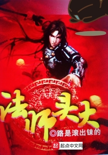 法師頭大