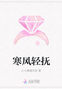 寒風輕撫