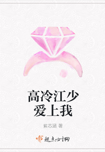 高冷江少爱上我
