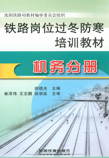 机务分册
