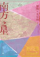 南方之星在線閱讀