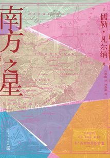 南方之星