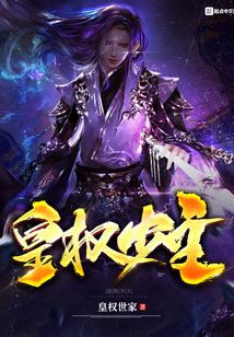 皇權少主