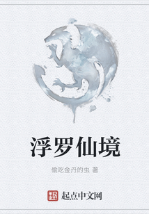 浮羅仙境