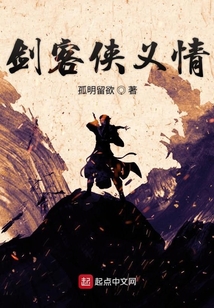 劍客俠義情