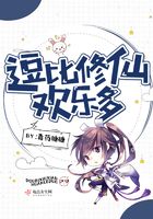 逗比修仙歡樂多在線閱讀