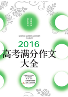 2016高考满分作文大全