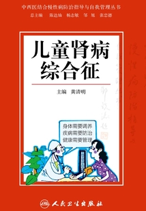 兒童腎病綜合征