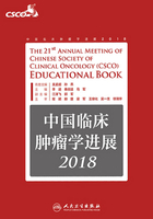 中国临床肿瘤学进展2018