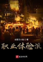 職業體驗派在線閱讀