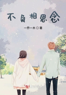 不負相思念