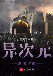 異次元魔法學校