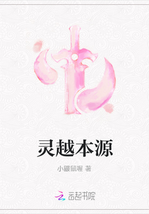 靈越本源
