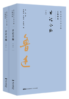 鲁迅著作分类全编：日记全编（套装2册）在线阅读