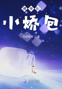 傅爷的小娇包