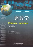 财政学（第四版）在线阅读