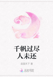 千帆過盡人未還