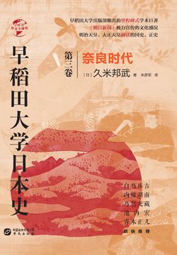 久米邦武-全部作品在线阅读-微信读书