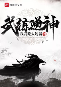 武練通神