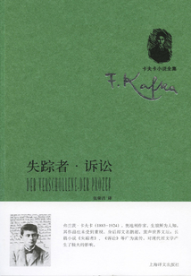 失踪者·诉讼(卡夫卡小说全集)