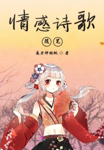 情感詩歌隨筆