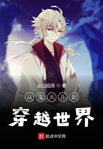 從柱滅開(kāi)始穿越世界