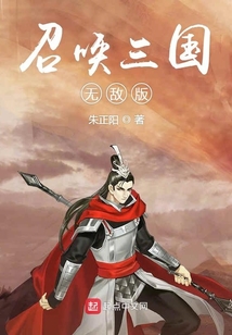 召喚三國無敵版