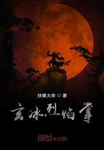 玄冰烈焰掌