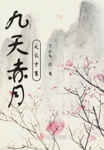 赤月風云令