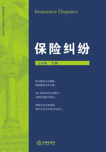 保險糾紛