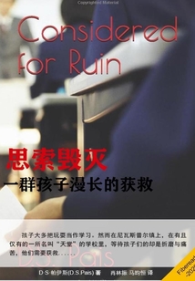 思索毀滅