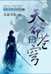 天命蒼穹