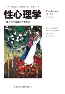 性心理学