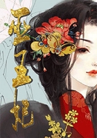 巫王妃在線閱讀