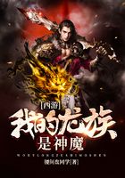 西游:我的龙族是神魔