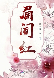 眉間紅