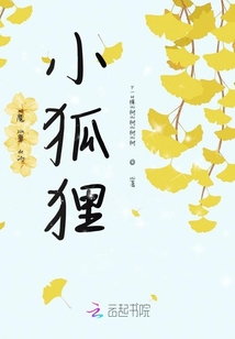 魔尊的小狐貍
