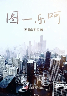 圖一樂呵