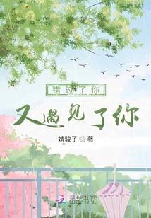 錯過了你又遇見了你