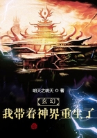 玄幻：我帶著神界重生了在線閱讀