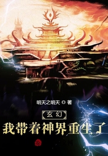玄幻：我帶著神界重生了