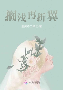 擱淺再折翼